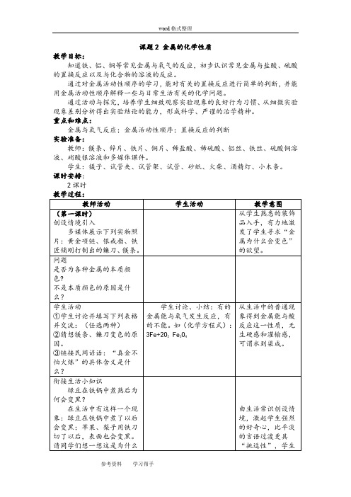 人教版九年级化学下册第八单元课题2《金属的化学性质》教案