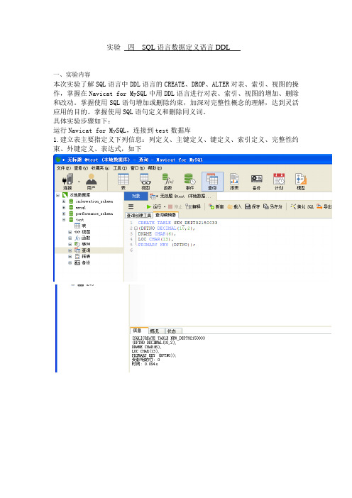 数据库实验报告(实验四)