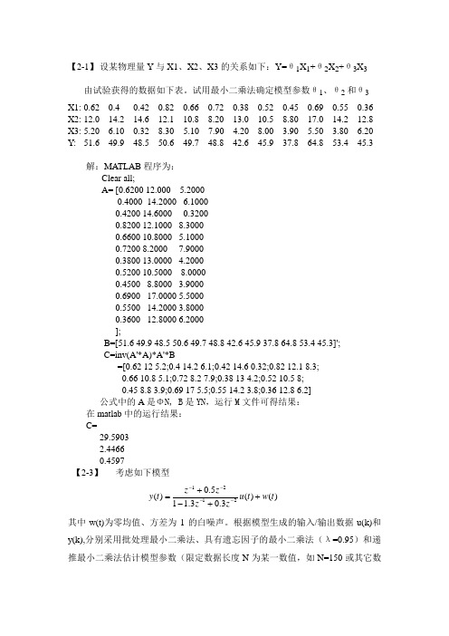 最小二乘法参数估计