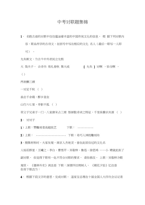 中考对联题集锦