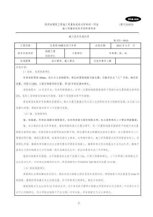 车库钢筋绑扎技术交底