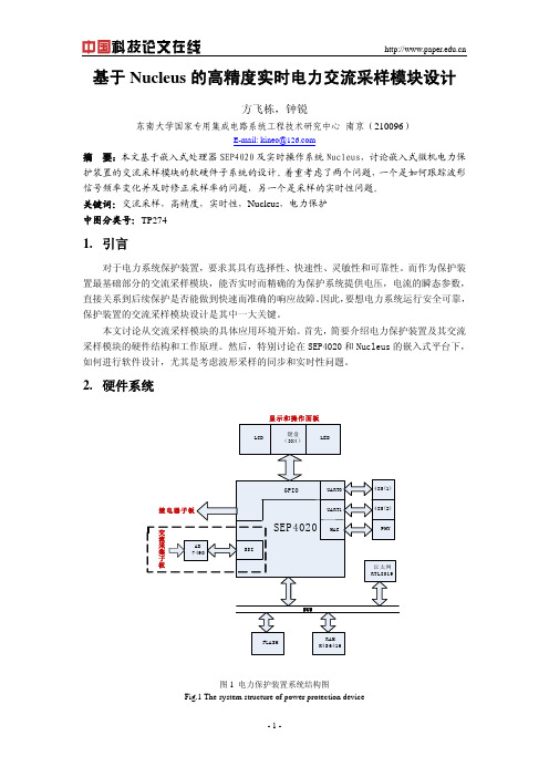 基于Nucleus的高精度实时电力交流采样模块设计