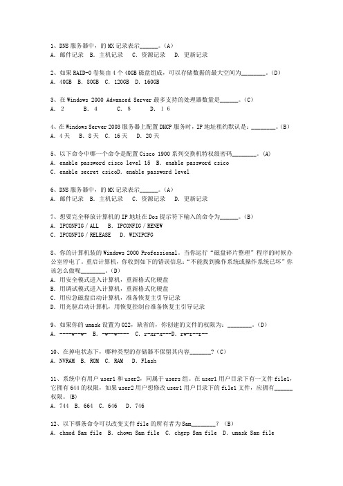 2011安徽省上半年软考网络工程师上、下午考试技巧与口诀