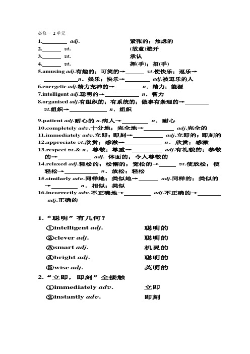 (word完整版)外研社高中英语必修一2单元经典习题及答案