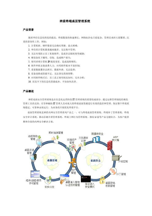 神盾终端安全管理系统