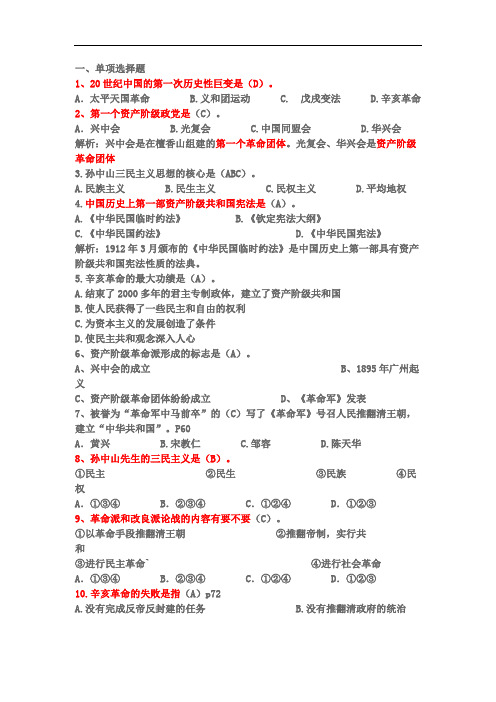 最新《中国近现代史纲要》自测题答案 第三章