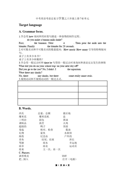 中考英语考前总复习学案之八年级上册7-8单元