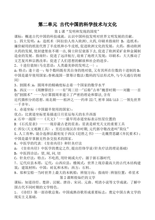 高中历史第二单元 古代中国的科学技术与文化人教版必修三