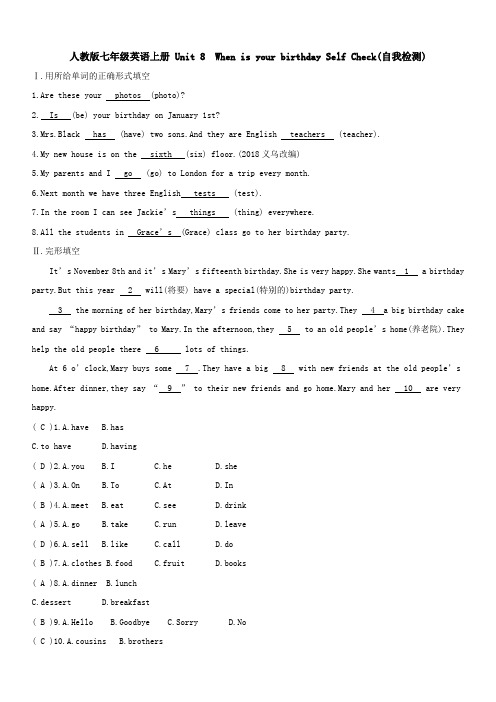 2019秋人教版七年级英语上册 Unit 8 When is your birthday Self Check(自我检测)含答案