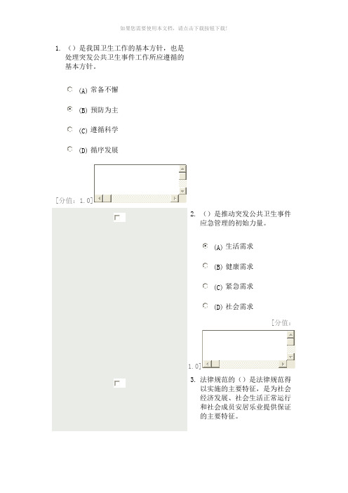 常州继续教育卫生医疗人员应对突发事件能力培训78分卷