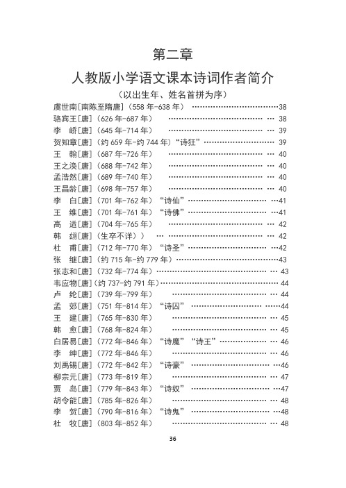 人教版小学语文课本诗词作者介绍