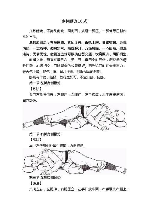 少林睡功10式