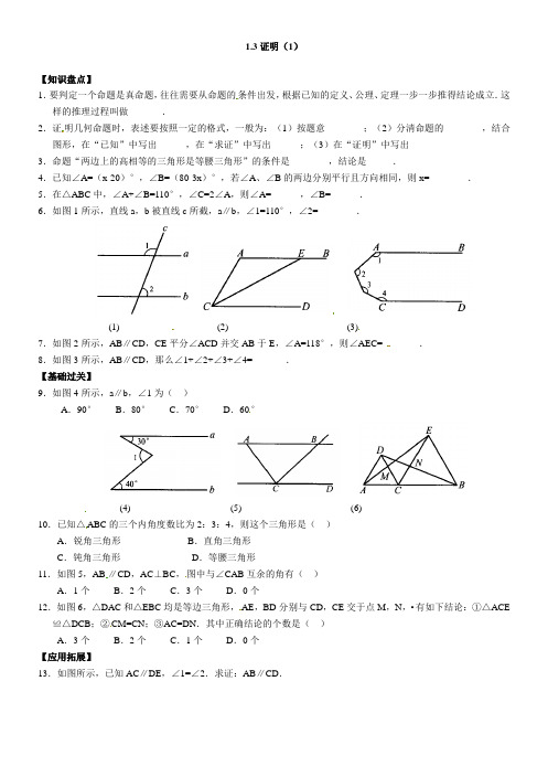 浙教版数学八年级1.3证明2课时学案设计