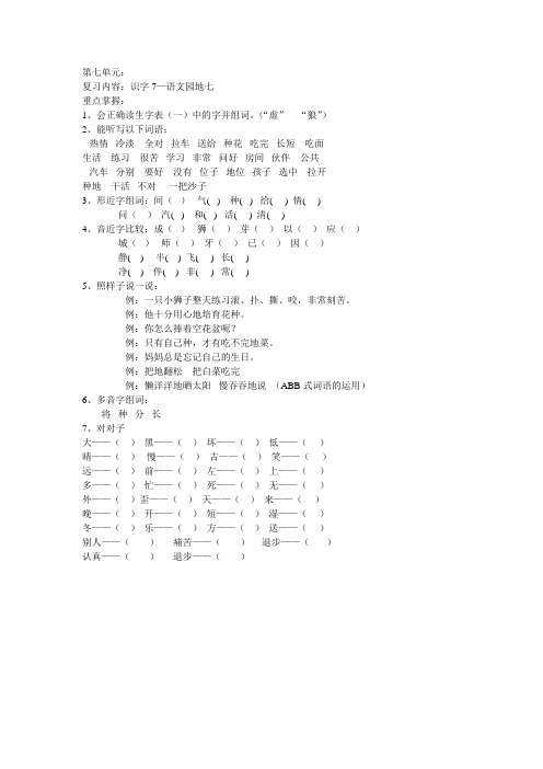 人教版一年级语文下册期末复习资料