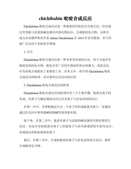 chichibabin 吡啶合成反应