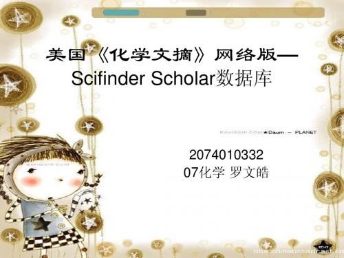 scifinder scholar数据库