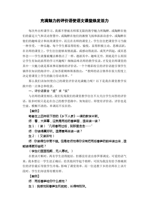 充满魅力的评价语使语文课堂焕发活力