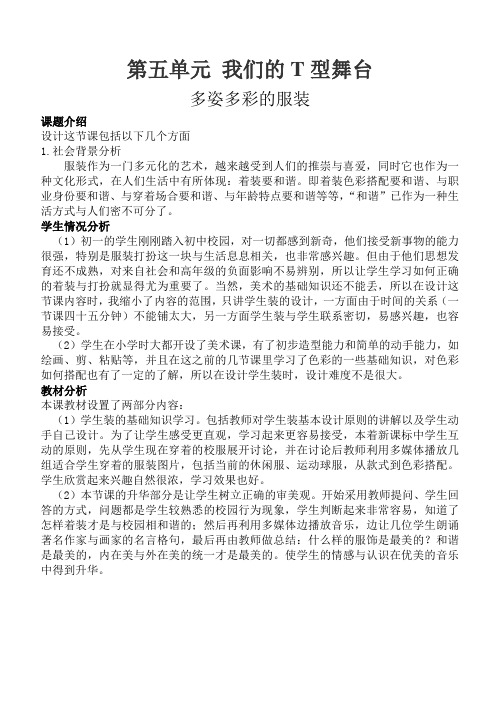 第五单元 我们的T型舞台