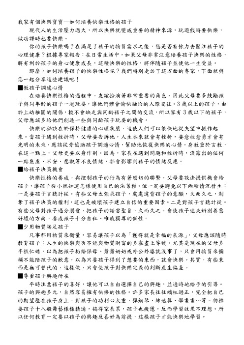 我家有个快乐宝宝如何培养快乐性格的孩子