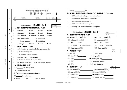 2016年PEP小学英语六年级毕业会考测试卷