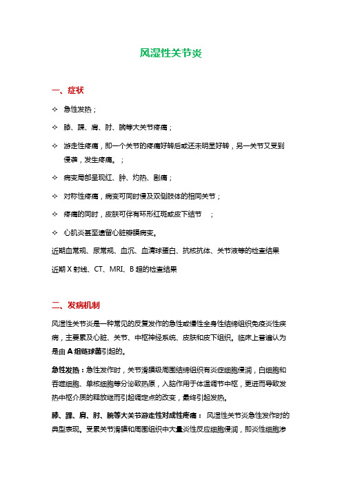 风湿性关节炎