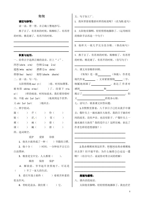 部编版六年级下册语文试题1  -《匆匆》  (含答案)