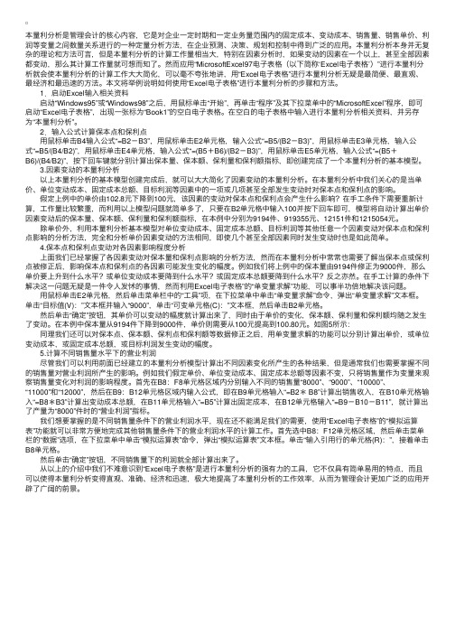 如何用电子表格进行本量利分析