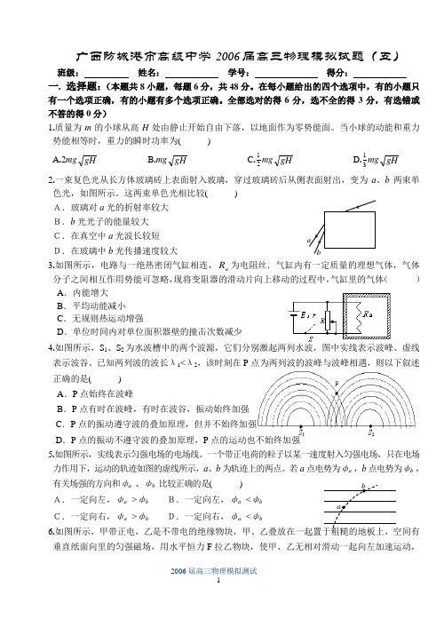 广西防城港市高级中学2006届高三物理模拟试题(五)