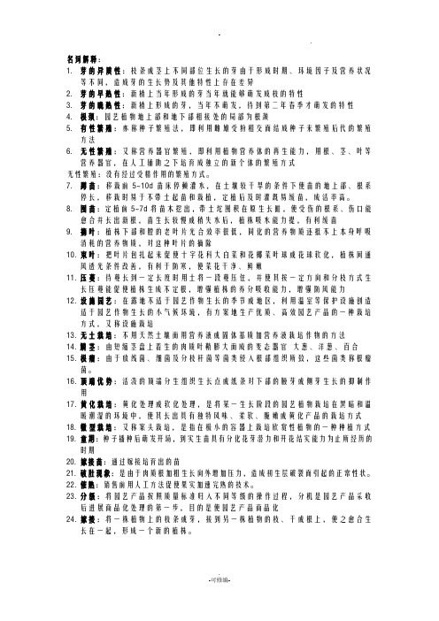 园艺植物栽培学总论复习资料