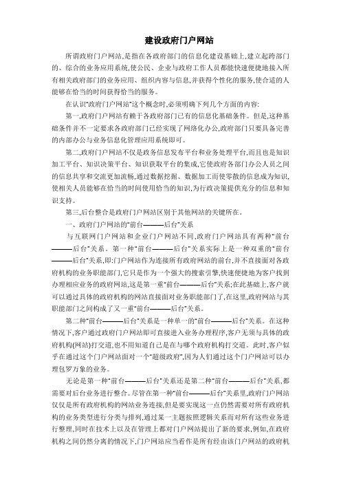 建设政府门户网站的必要性