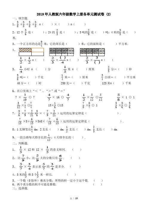 2019年人教版六年级数学上册各单元测试卷 (2)