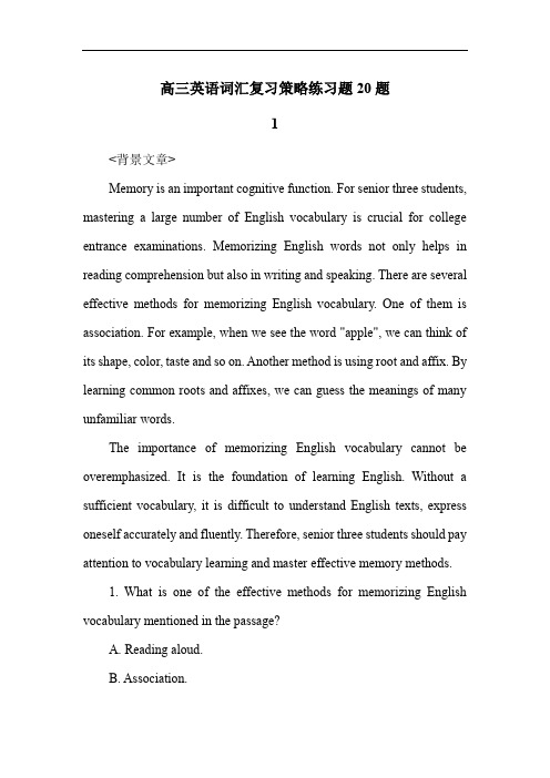 高三英语词汇复习策略练习题20题