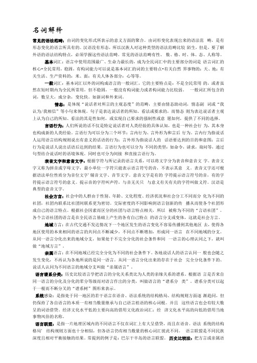 对外汉语教学概论考点整理刘询版