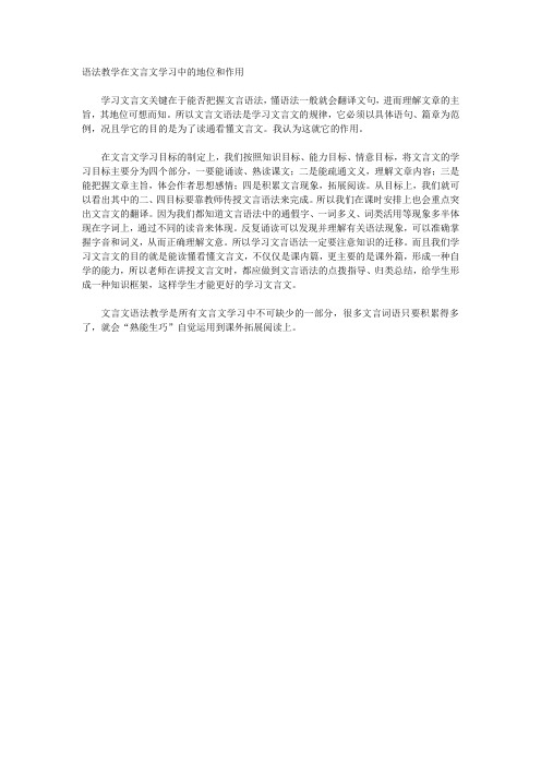 语法教学在文言文学习中的地位和作用