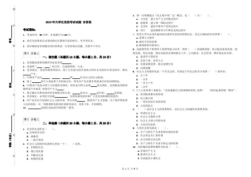 2019年大学生党校考试试题 含答案