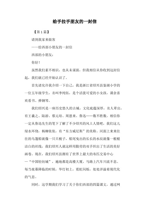 给手拉手朋友的一封信