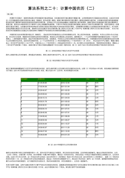 算法系列之二十：计算中国农历（二）