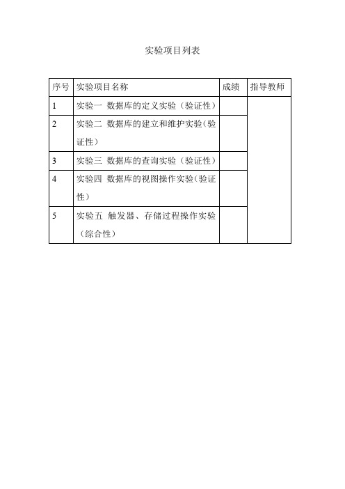 数据库实验报告2