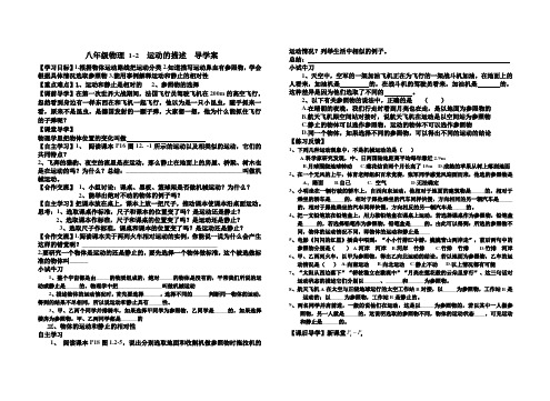 1、2运动的描述  导学案