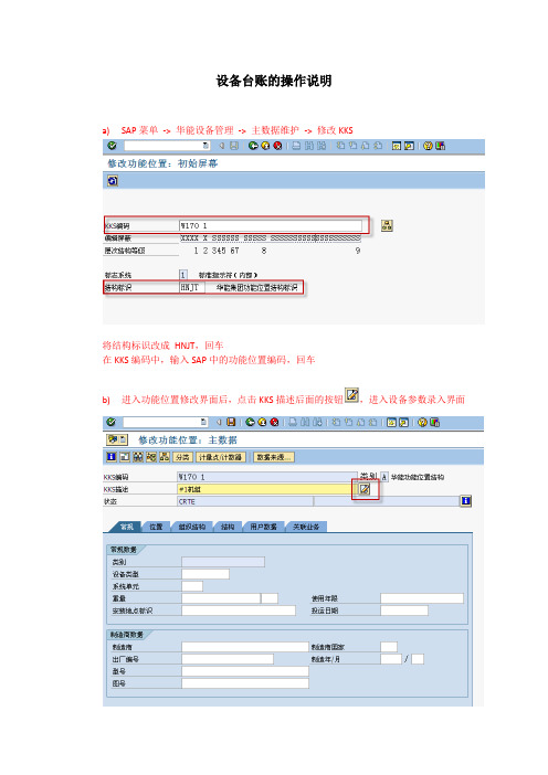 设备台账及检修记录的操作说明