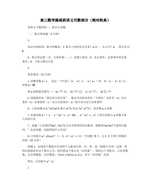 高三数学提高班讲义代数部分(绝对经典)