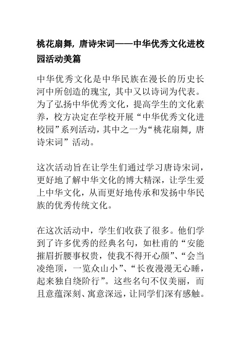 中华优秀文化(诗词)进校园活动美篇