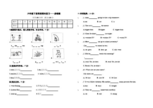 六年级下册英语试题-期末复习——易错题(含答案)人教(PEP)