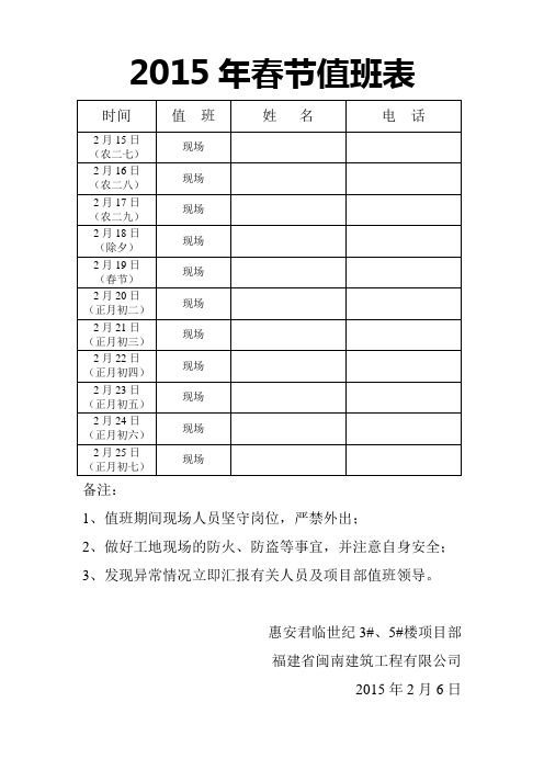 2015年春节值班表22