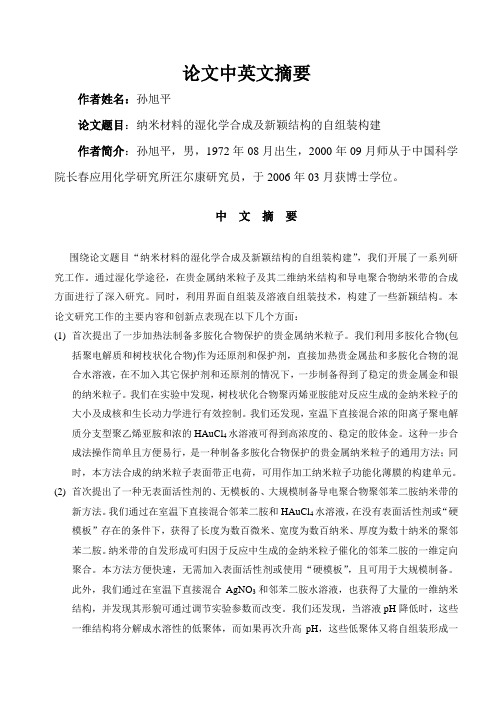 纳米材料的湿法合成(DOC)