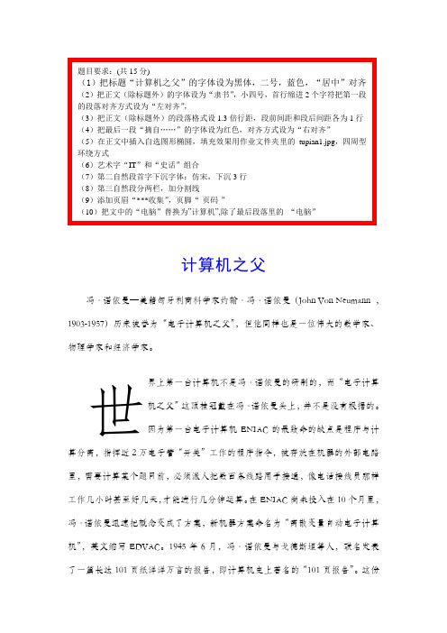 计算机之父