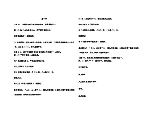 理论力学课后习题及答案解析