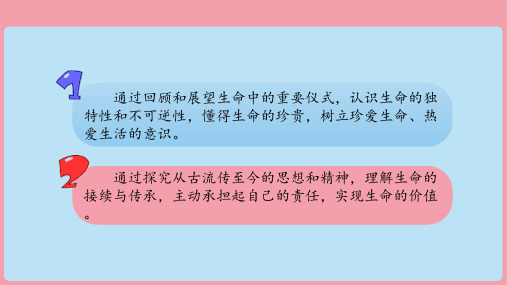 8.1 认识生命 课件(39张PPT)-道德与法治七年级上册 统编版2024