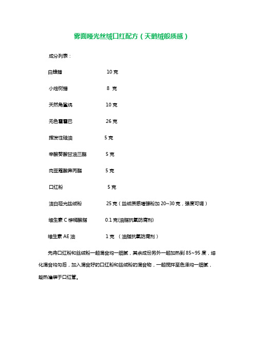 倍美舍自制diy雾面哑光丝绒口红配方——哑光雾面丝绒口红粉的唇膏配方特性