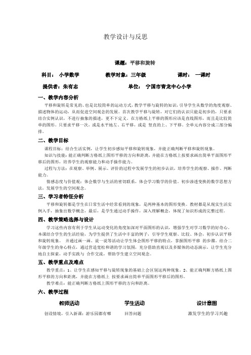 有效教学教学设计与反思